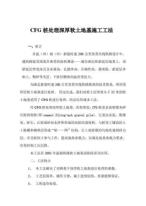 CFG桩设计及施工方案、工法