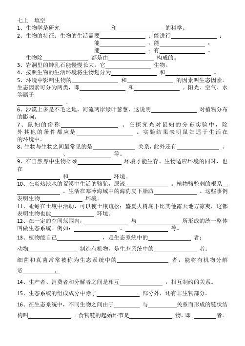 人教版七上生物知识点填空