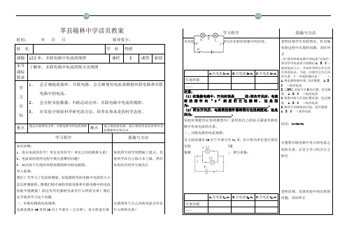 15.5串、并联电路中电流的规律教案