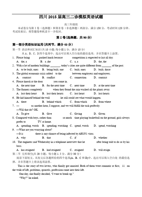 四川省雅安市重点中学2015届高三二诊模拟英语试题