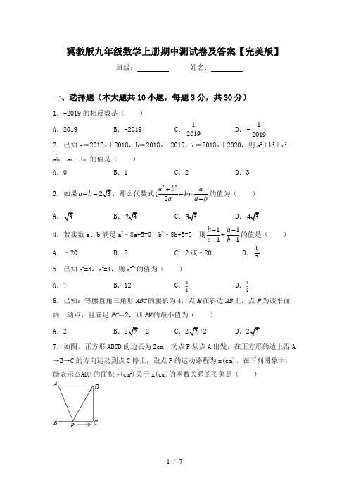 冀教版九年级数学上册期中测试卷及答案【完美版】