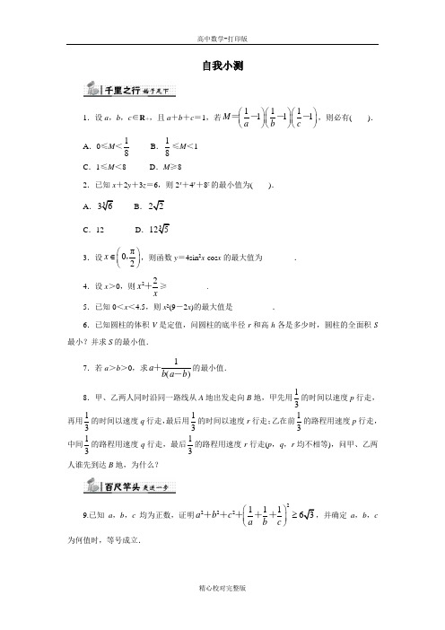 人教版数学高二A版选修4-5自我小测.三个正数的算术几何平均不等式