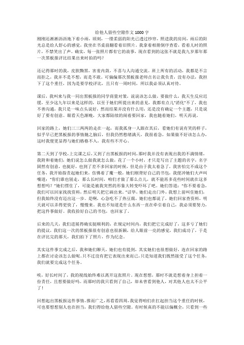 给孙老师的一封信作文700字