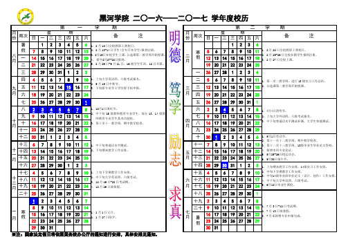 2016-2017年度校历