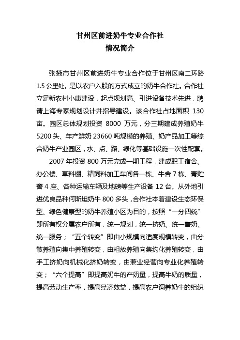 张掖市甘州区前进奶牛专业合作社1