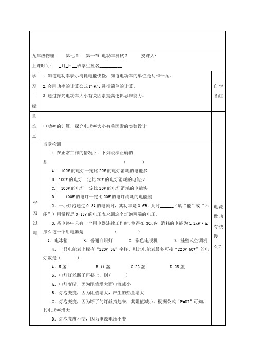 教科版九年级物理上册第七章电功率7、2电功率2导学案