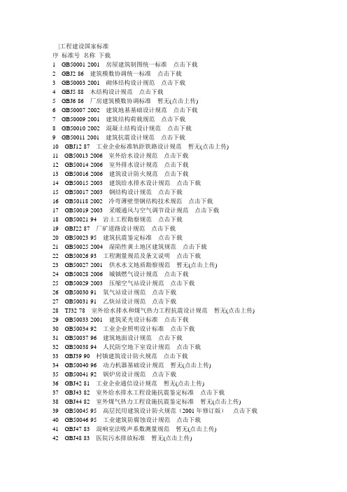 工程建设国家标准