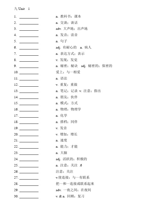 人教版九年级英语单元单词中文版