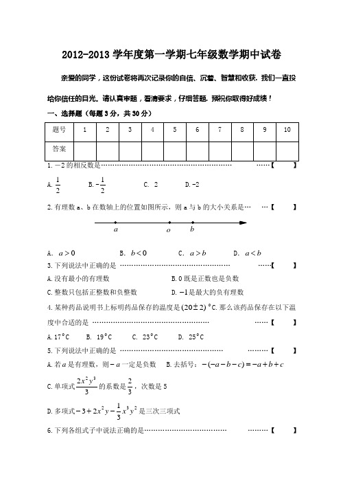 2012-2013学年度包河区第一学期七年级期中试卷(定稿)