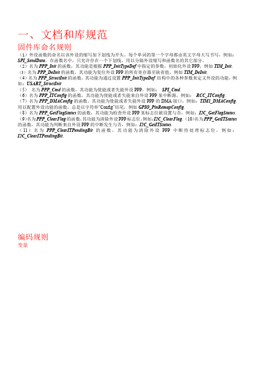 STM32全面学习总结