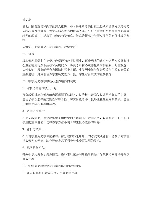 中学历史教研小论文(3篇)