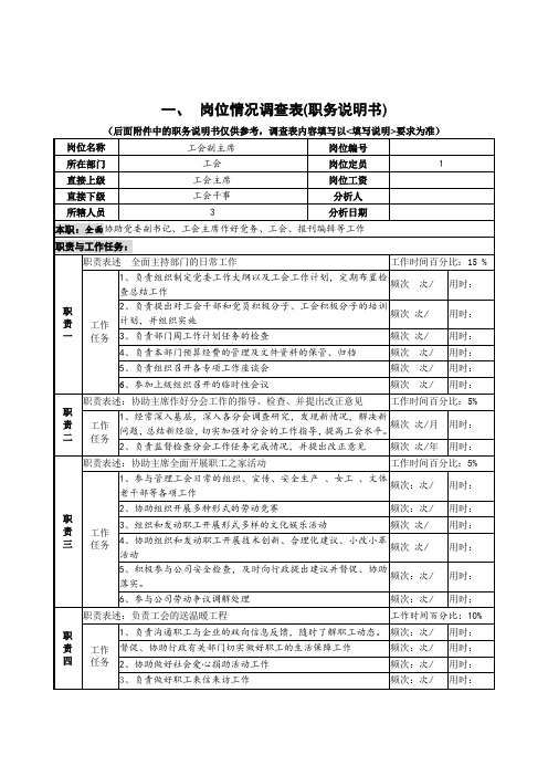 工会副主席岗位职责