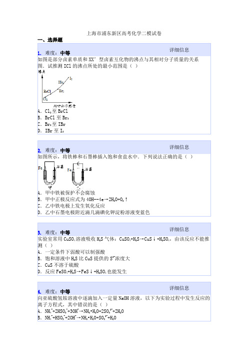 上海市浦东新区高考化学二模试卷