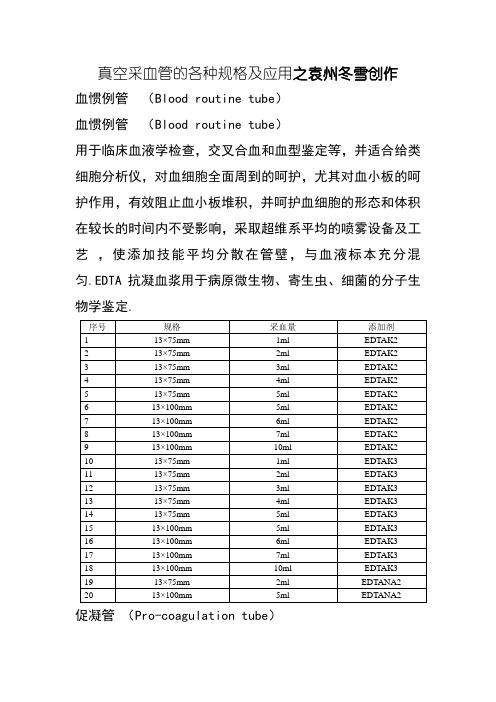 真空采血管的各种规格及应用