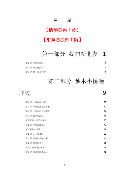 信息学竞赛-信息学讲座-C++校本教材-信息学入门【附竞赛原题讲解!实用】