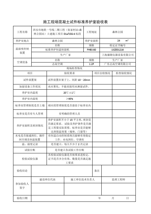 标准养护室验收表