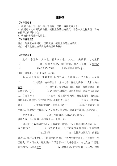 2012(五四制)沪教版语文八下《巢谷传》学案