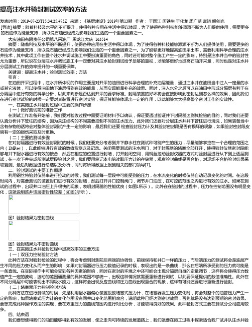 提高注水井验封测试效率的方法