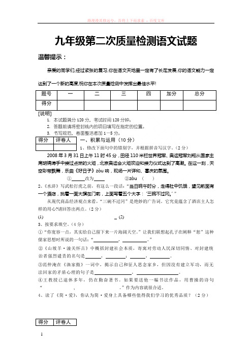 人教版九年级第二次质量检测语文试题