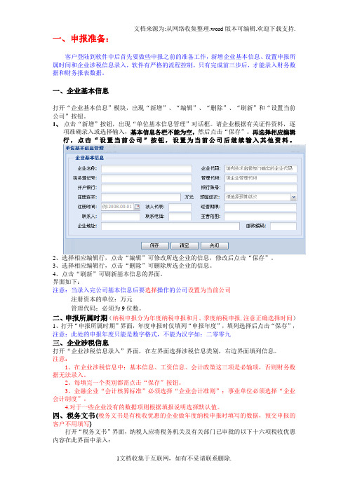 陕西地税年度纳税申报操作流程