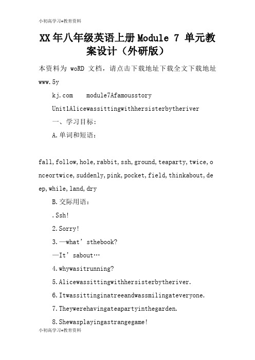 [小初高学习]XX年八年级英语上册Module 7 单元上课学习上课学习教案设计(外研版)