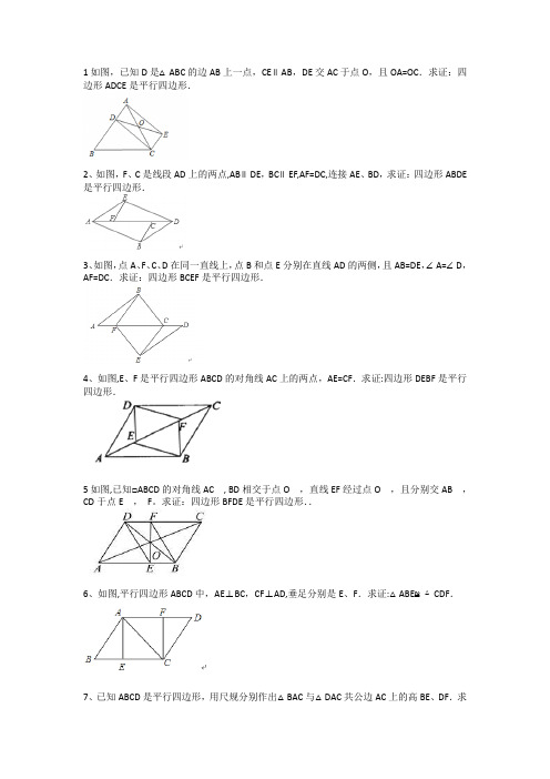 平行四边形证明题