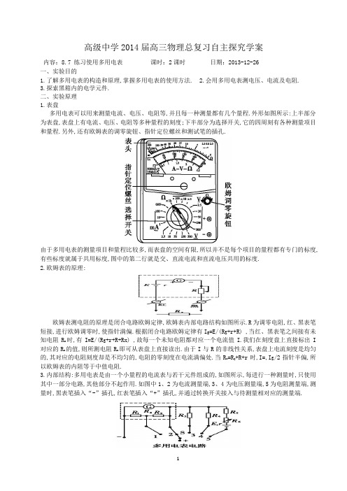 练习使用多用电表Microsoft Word 文档