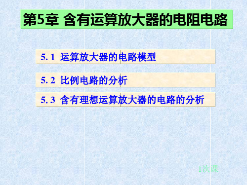 电路第六版邱关源5