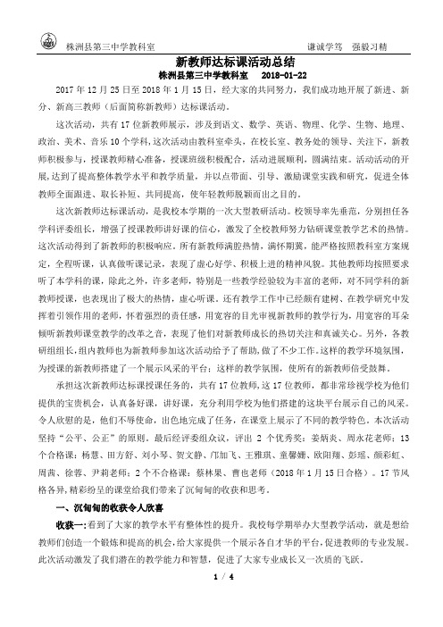 新教师达标课总结