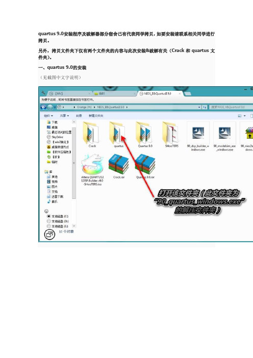 最新版quartus 9.0安装教程及破解方法