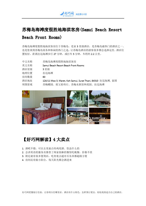 苏梅岛海滩度假胜地海滨客房(Samui Beach Resort Beach Front Rooms)