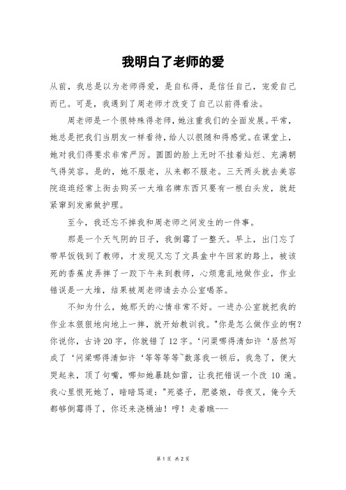 我明白了老师的爱_初三作文