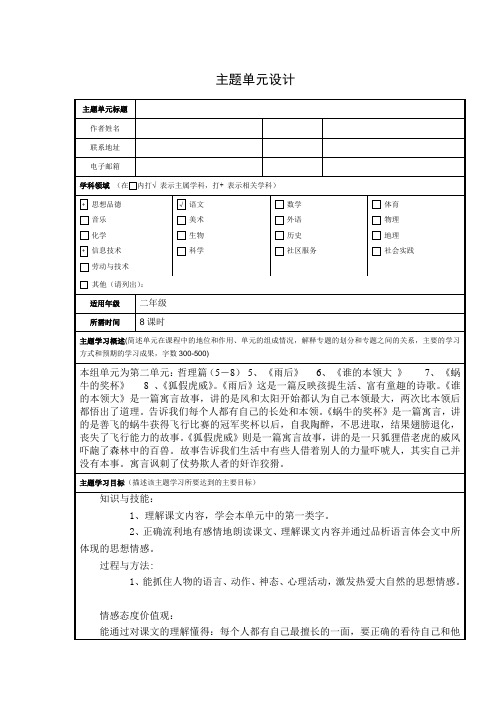 最新主题单元设计作业1