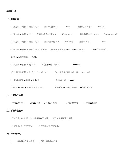 小学五年级数学公式、重难点精编