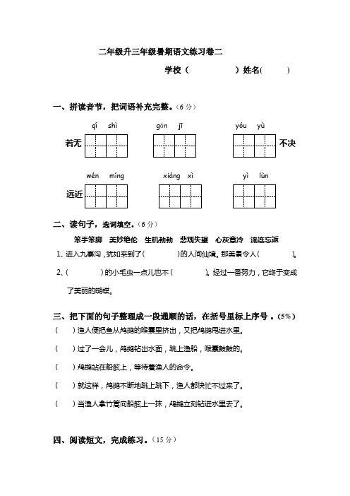 二升三暑期语文卷二