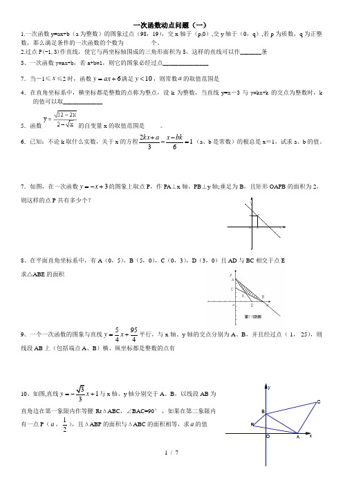 一次函数动点问题(一)