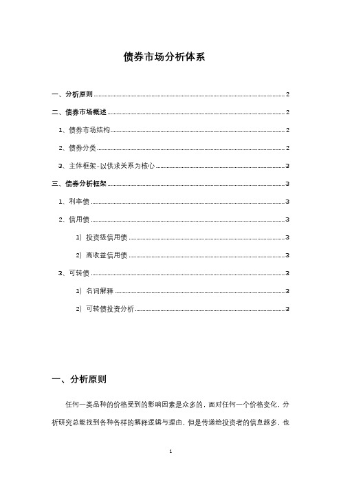 债券市场分析框架(2020年整理).pdf