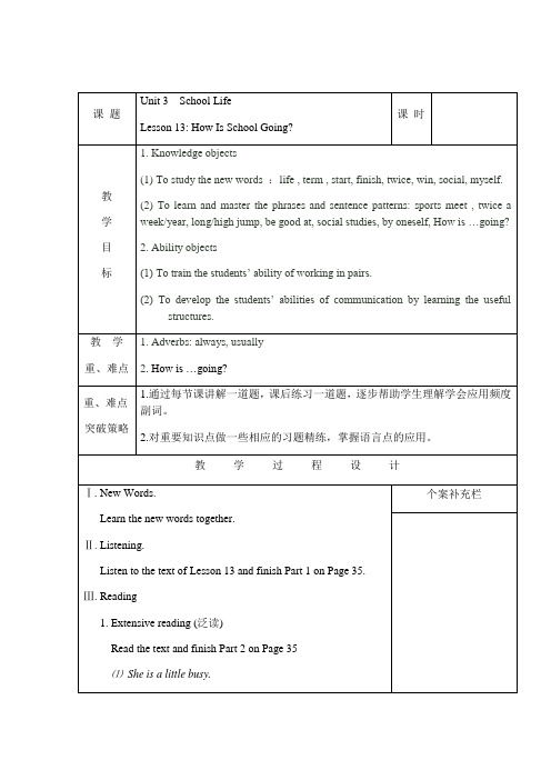 冀教版英语七年级下册Unit 3：Lesson 13 How Is School Going？ 教案