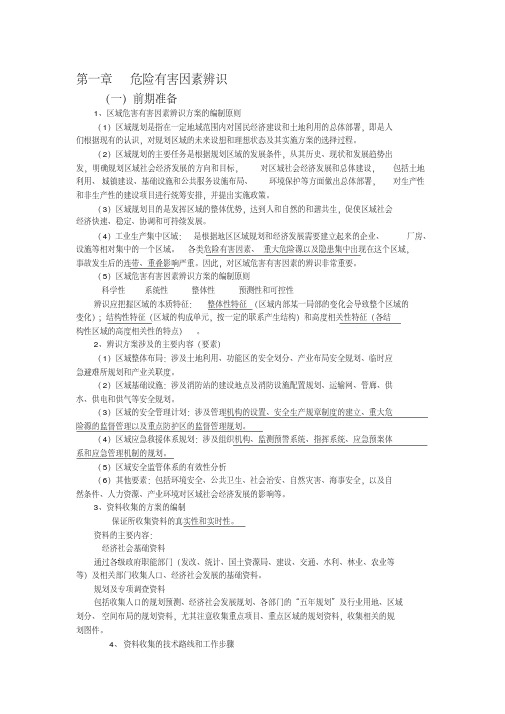 【2019年整理】安全评价师专业技能一级