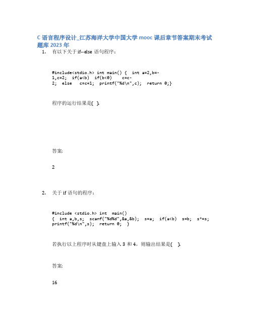 C语言程序设计_江苏海洋大学中国大学mooc课后章节答案期末考试题库2023年