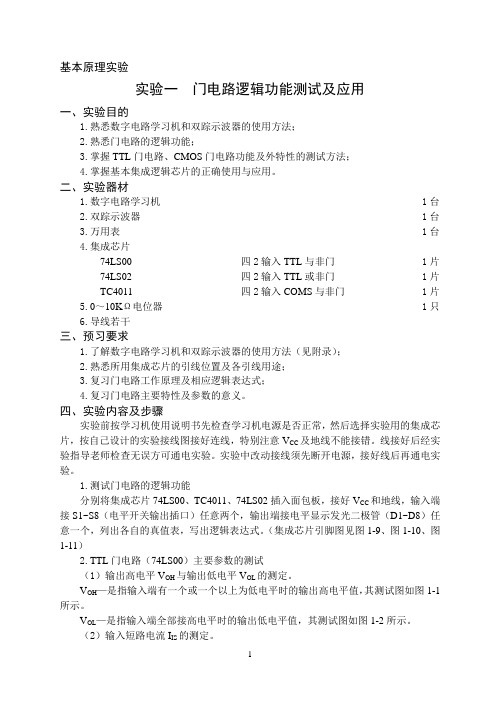 数电实验讲义(修改)东华理工大学