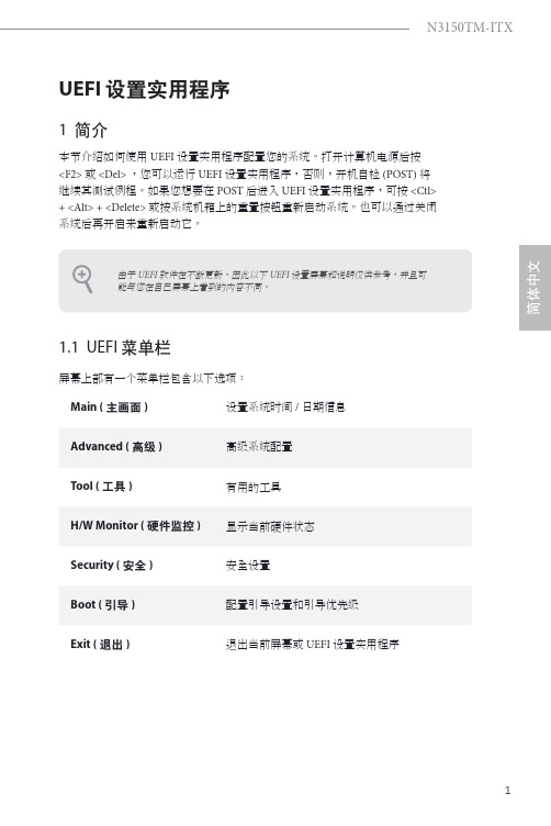 UEFI设置实用程序