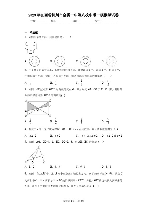 2023年江西省抚州市金溪一中等八校中考一模数学试卷(含答案解析)