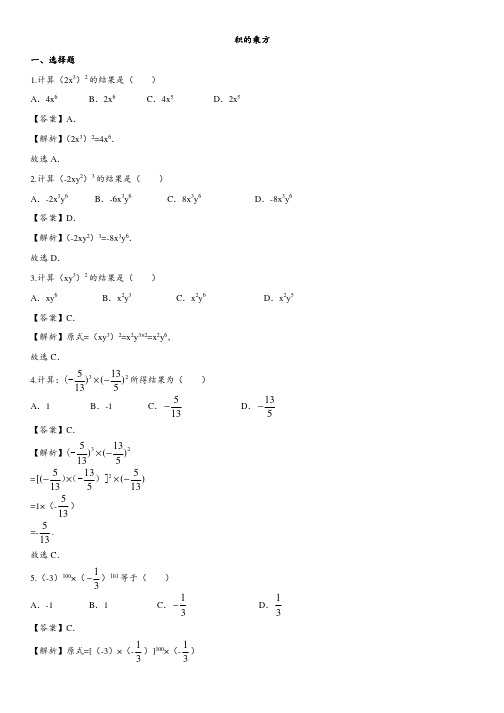 八年级上数学专题专练：积的乘方(word解析版)