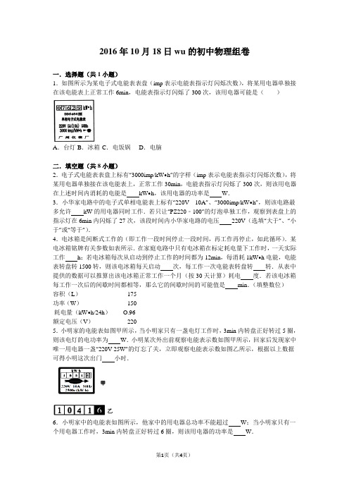 (完整版)电能表专题