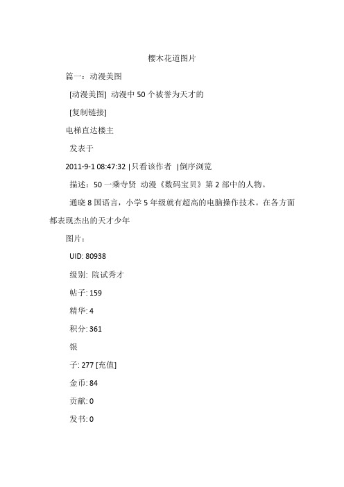 樱木花道图片