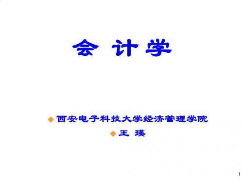 会计方法、会计原则与会计管理循环PPT课件( 89页)