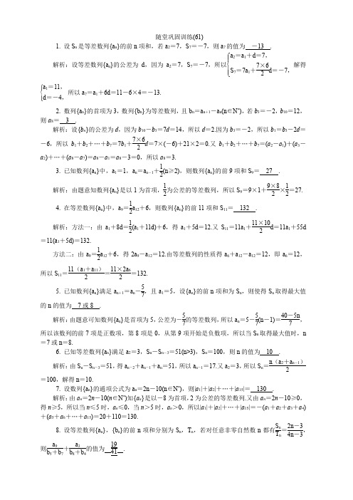 2020版江苏高考数学一轮复习教程：随堂巩固训练61含答案解析