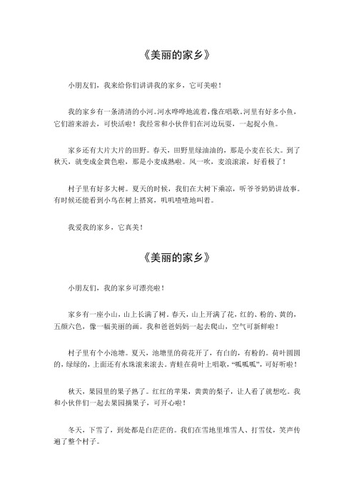 美丽的家乡二年级作文100字