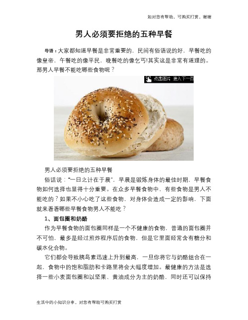 男人必须要拒绝的五种早餐